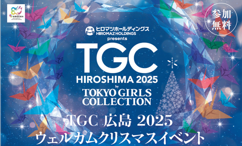 TGC連携イベント